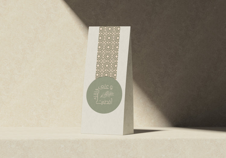 Elevate your celebrations with these elegant round stickers featuring a sage backdrop with our decorative "Sustenance" calligraphy. Reads "I break my fast with your sustenance" in Arabic.
